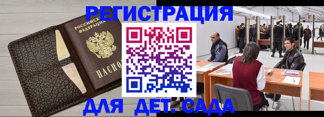 временная регистрация для всех в Балаково