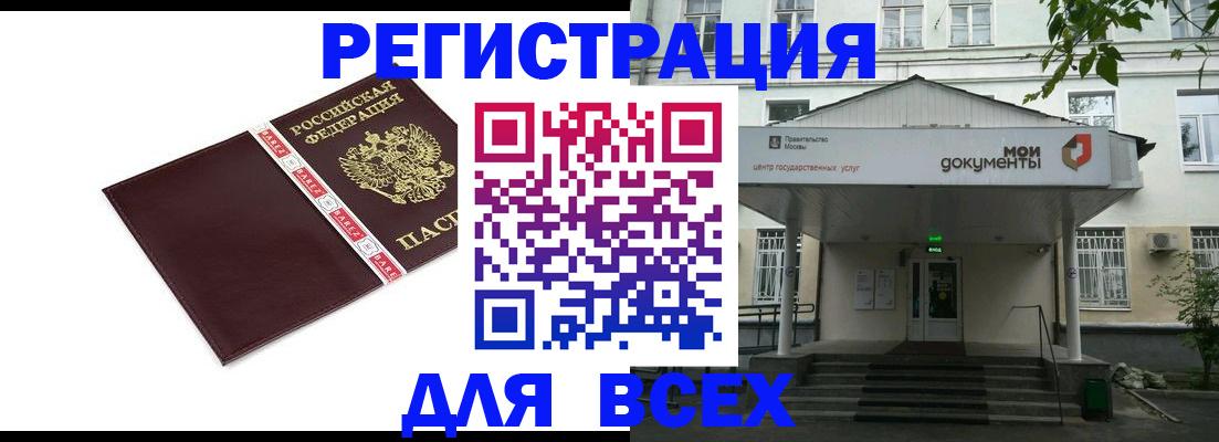 купить прописку в Балаково