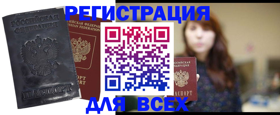 прописка поиск в Балаково