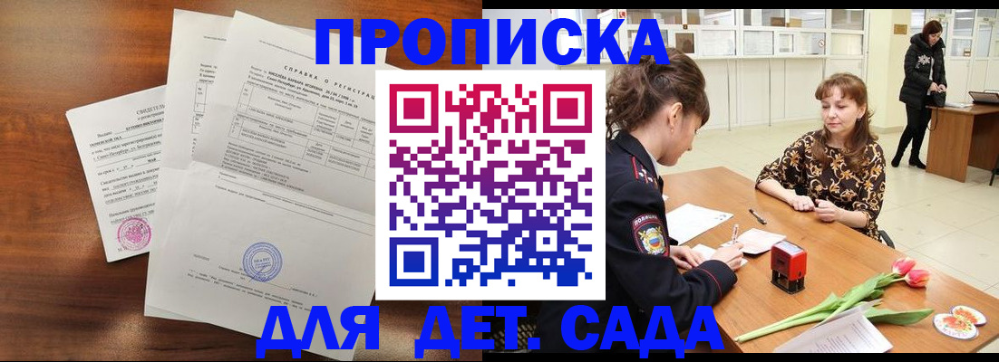 купить прописку в Балаково