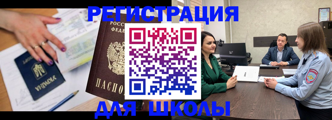временная регистрация недорого в Балаково